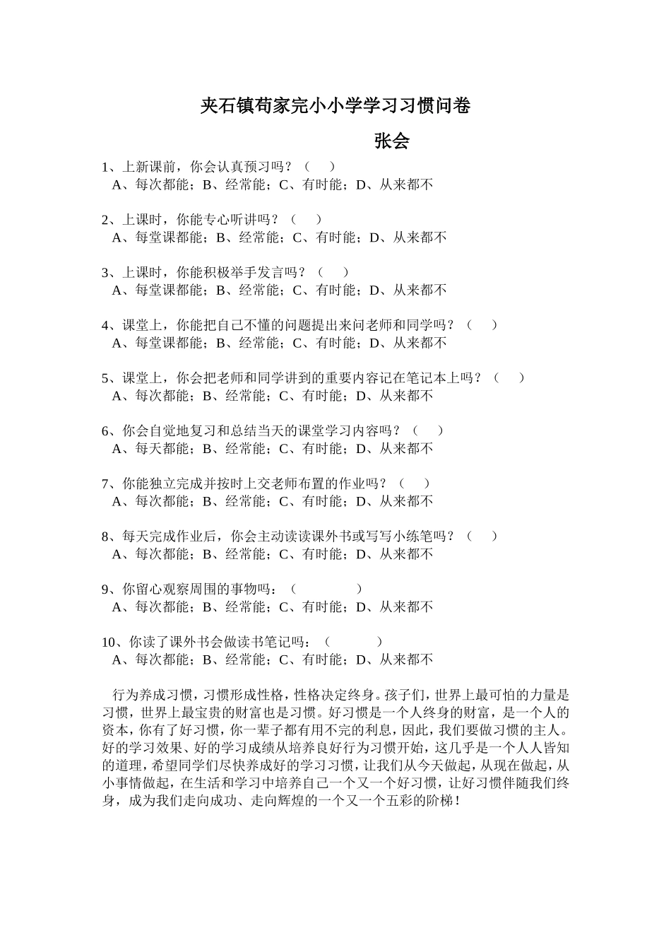 苟家完小小学学习习惯调查问卷_第1页