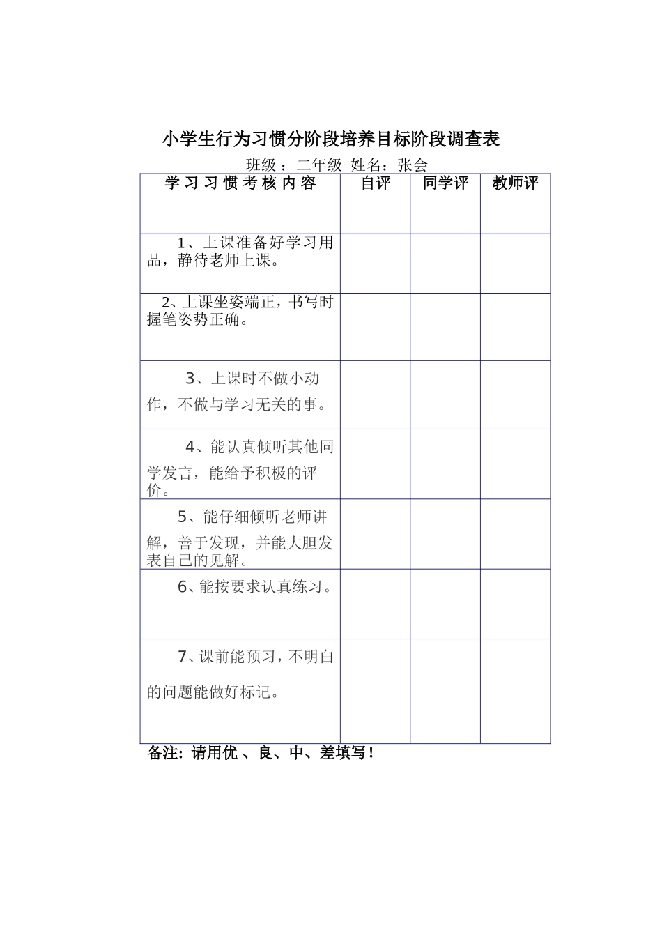 苟家完小小学学习习惯调查问卷_第2页
