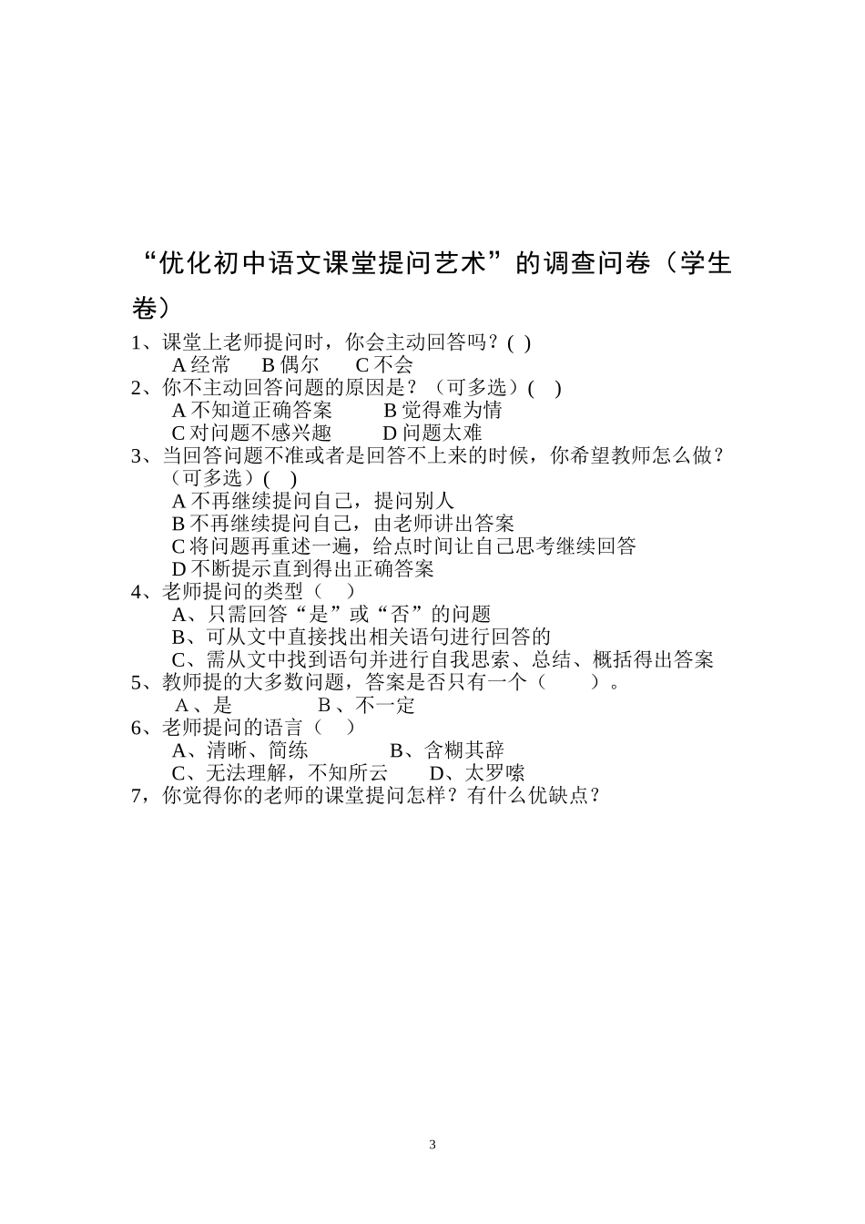 课题调查问卷_第3页