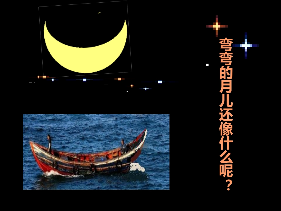 小小的船_完整版 (2)_第2页