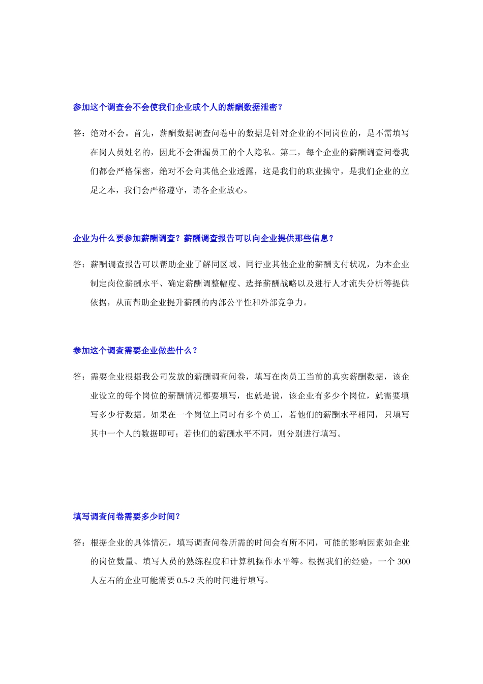 中华英才网2006年薪酬调查_第2页
