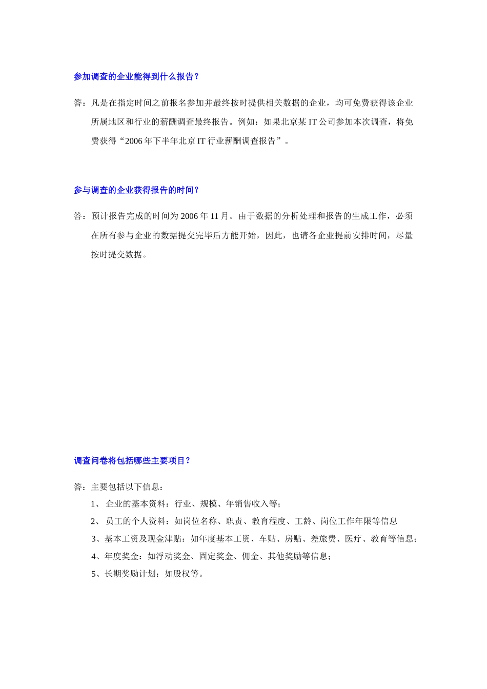 中华英才网2006年薪酬调查_第3页