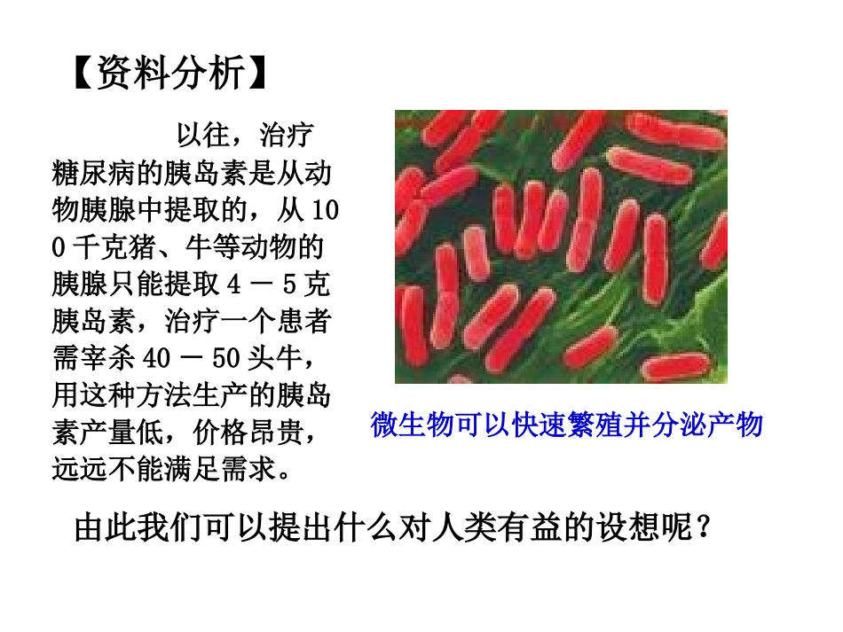 基因工程及其应用课件_第2页