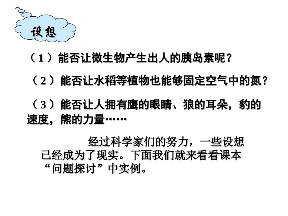 基因工程及其应用课件_第3页