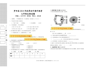 罗田县2014年秋季七年级生物联考试题
