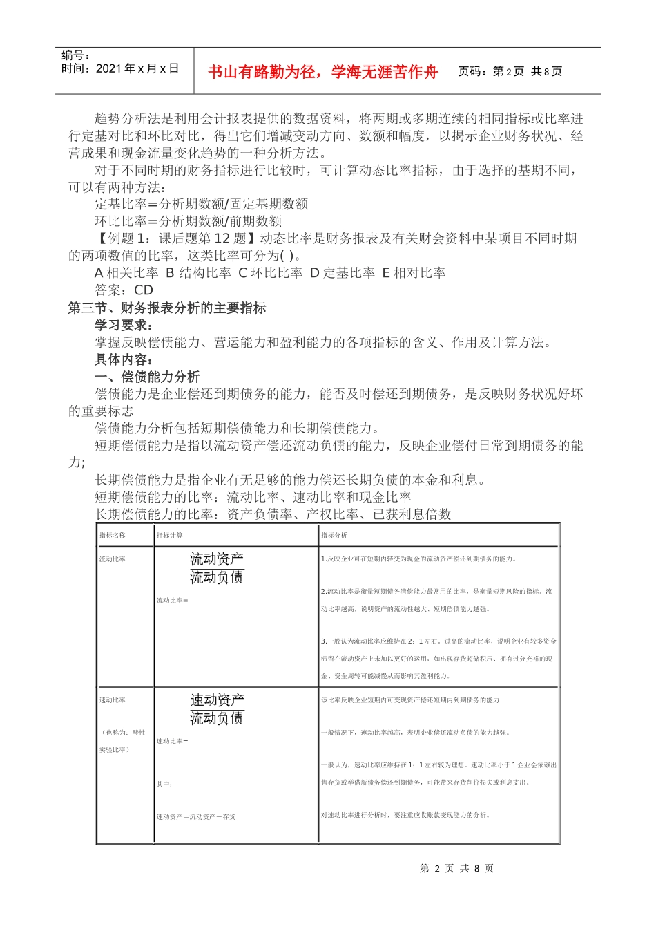 第28章财务报表分析_第2页