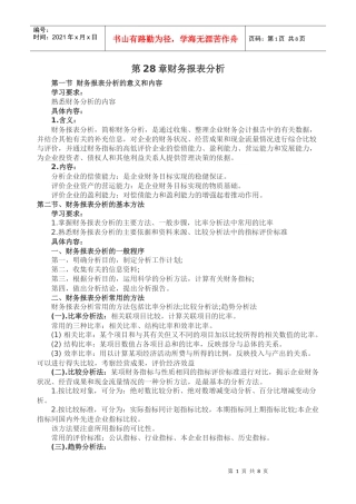 第28章财务报表分析
