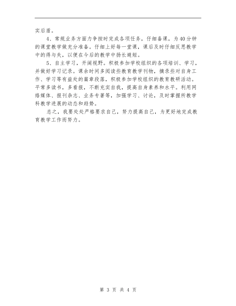 中学教学工作计划表_第3页