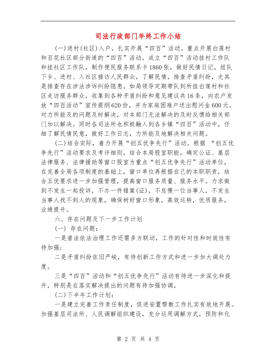 司法行政部门年终工作小结_第2页