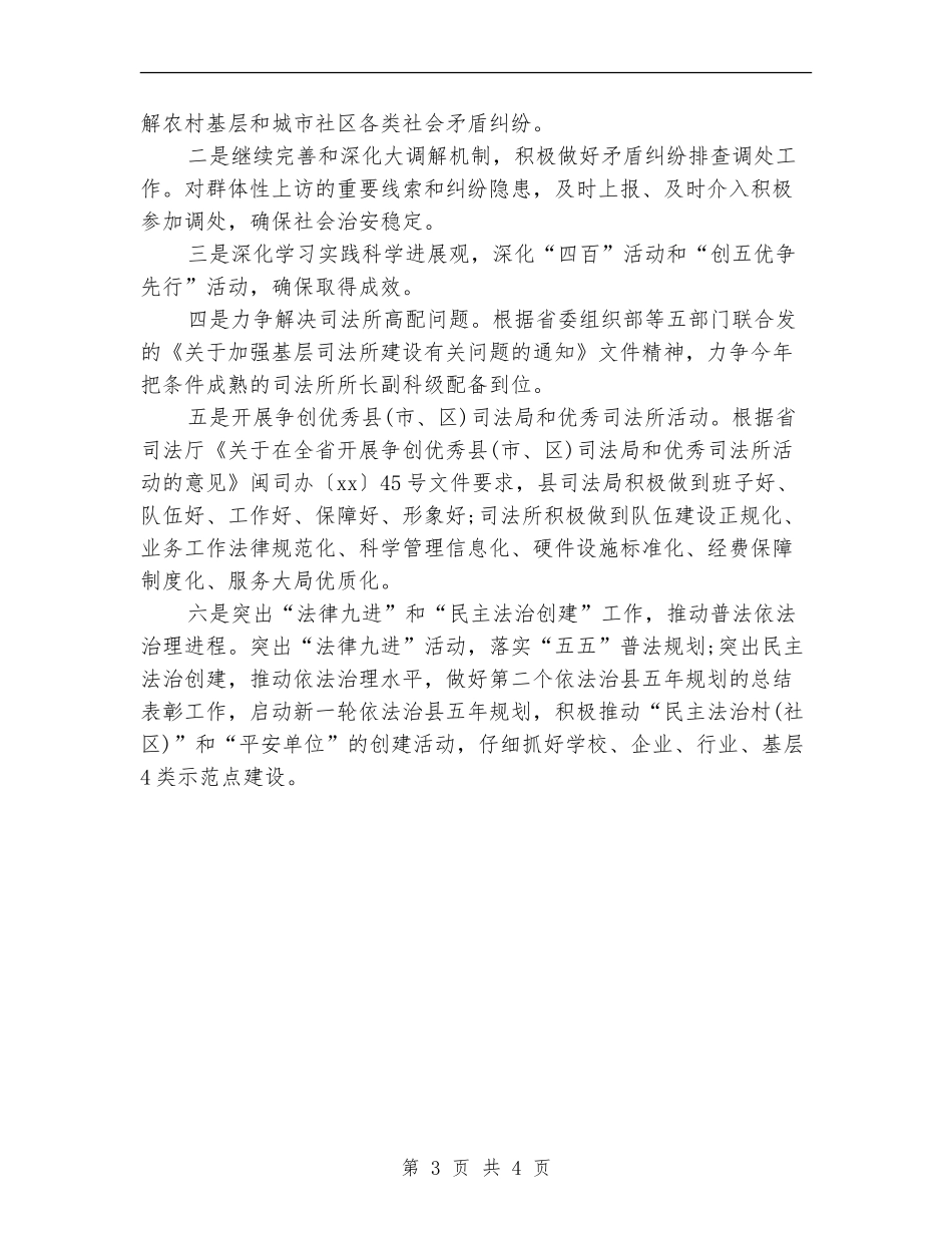 司法行政部门年终工作小结_第3页