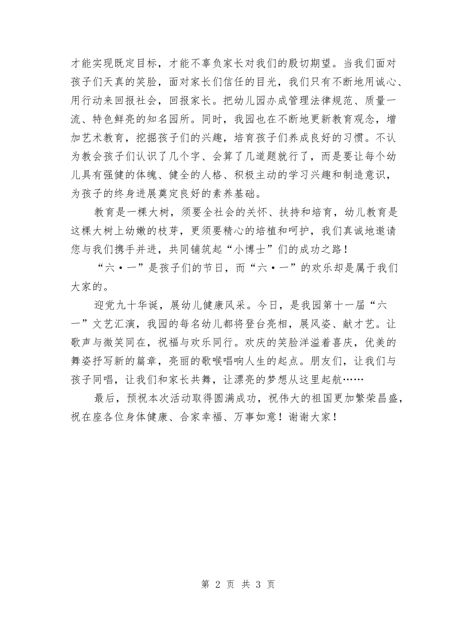 2024年六一国际儿童节幼儿园园长讲话稿与2024年六一国际儿童节演讲稿汇编_第2页
