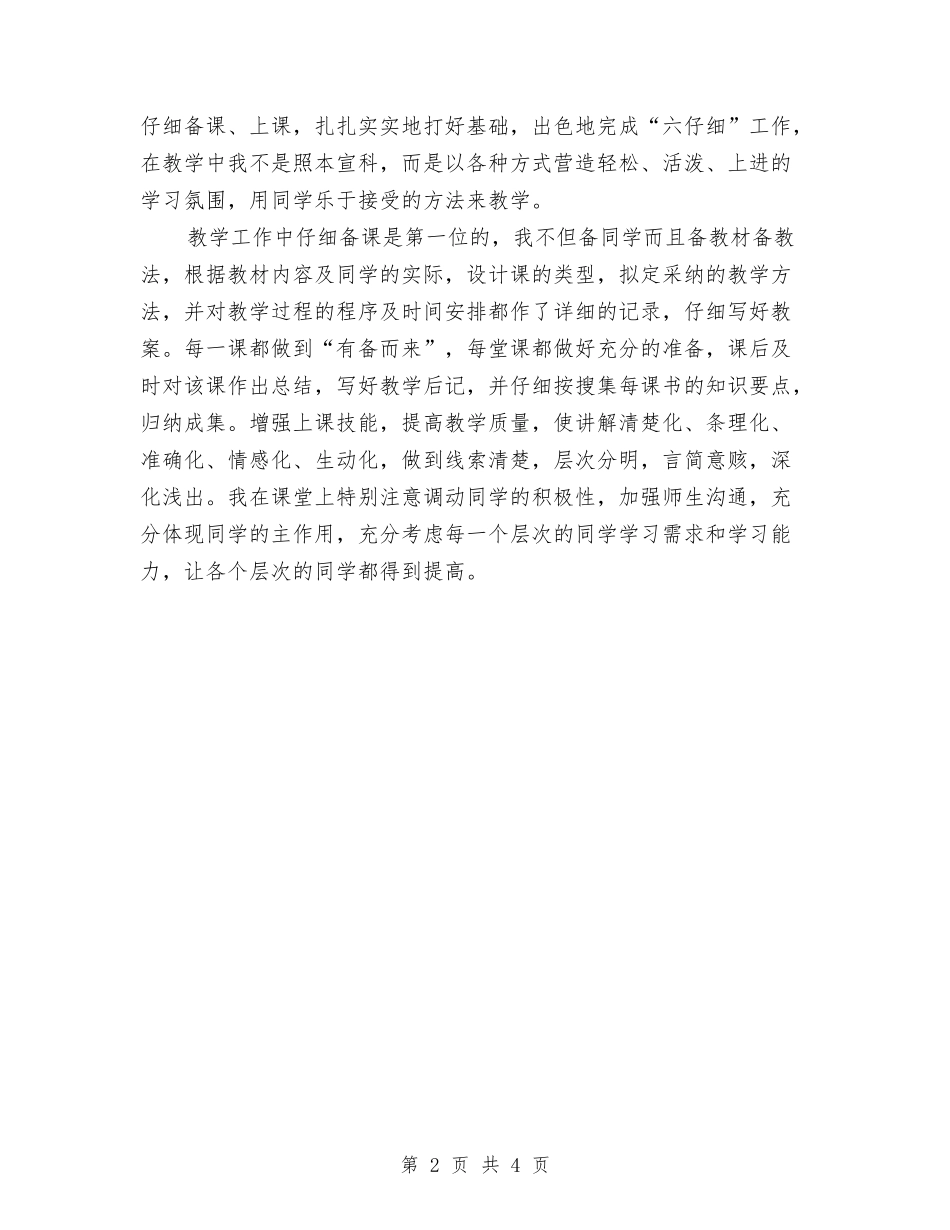 2024年工程技术员工作总结范文1与2024年工程技术员年终个人工作总结范文汇编_第2页