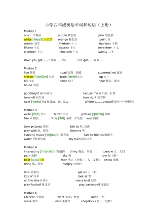 小学四年级英语单词和短语(上册)