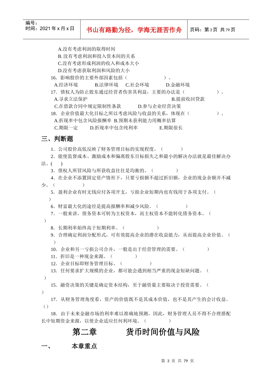 某公司财务管理及财务知识分析概述_第3页