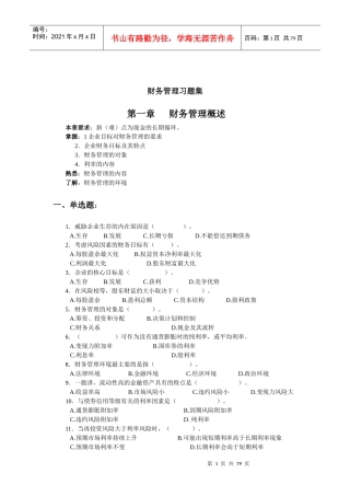 某公司财务管理及财务知识分析概述