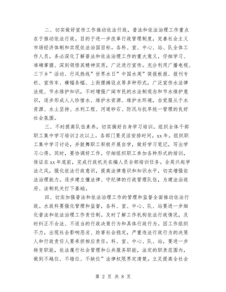 2024六五普法工作计划1与2024六五普法工作计划与思路汇编_第2页