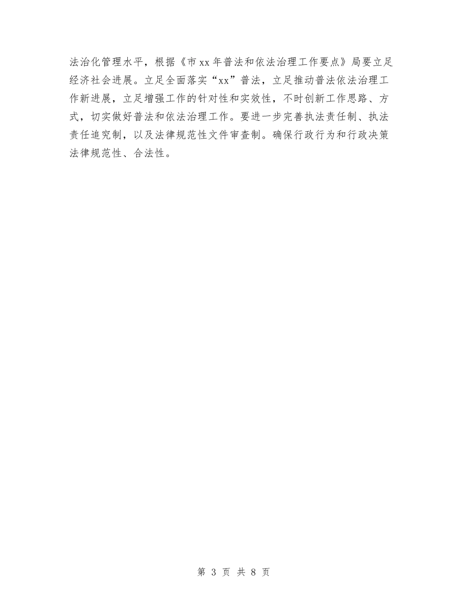 2024六五普法工作计划1与2024六五普法工作计划与思路汇编_第3页