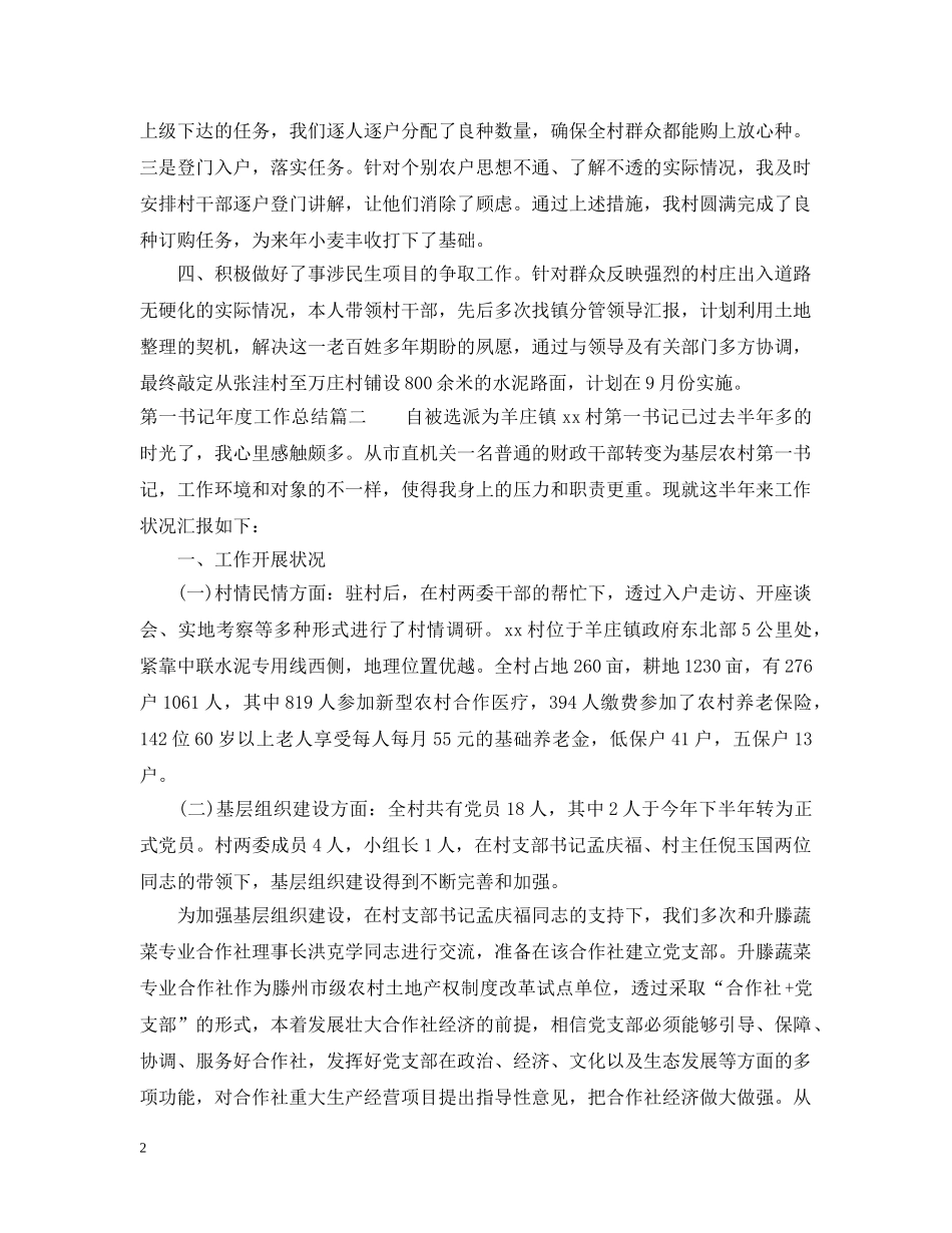 第一书记年度工作总结 _第2页