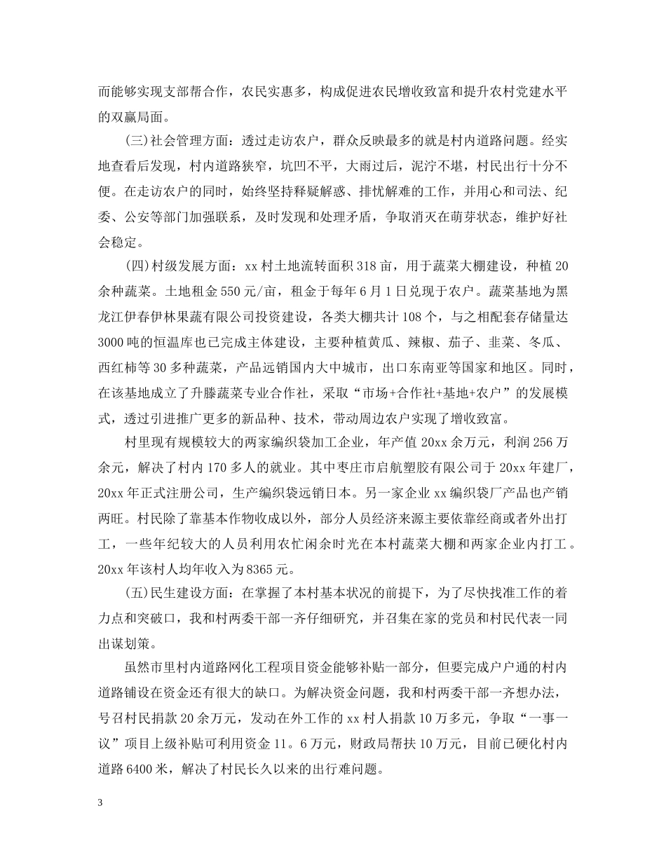 第一书记年度工作总结 _第3页