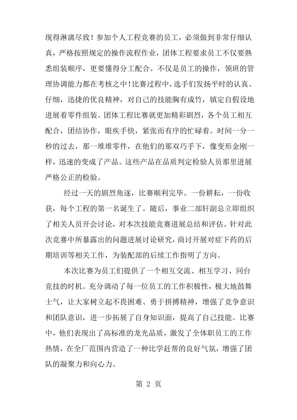 技能竞赛宣传稿_第2页