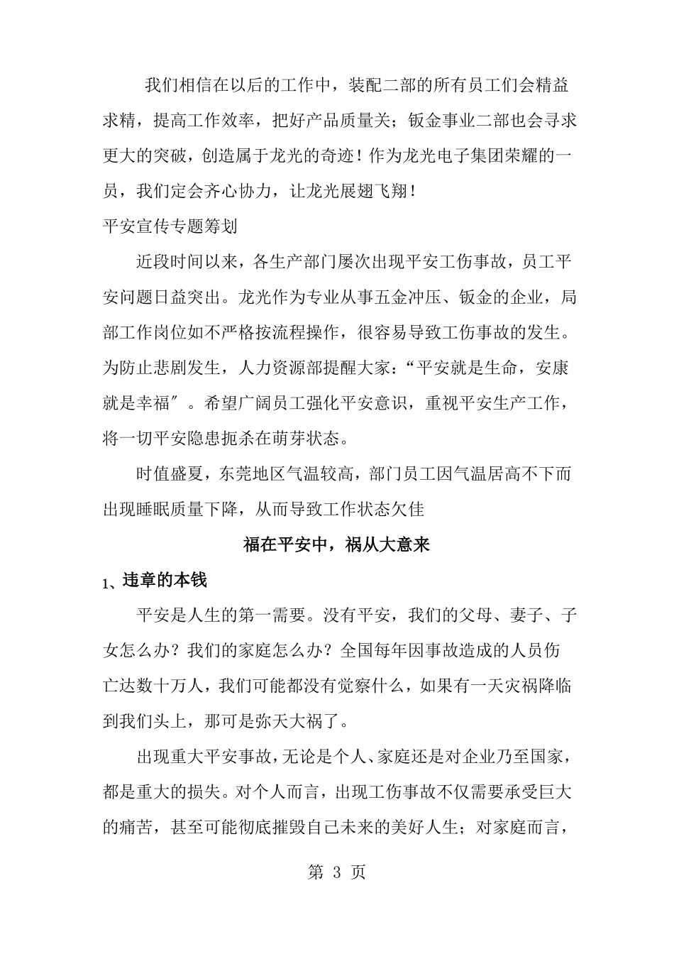 技能竞赛宣传稿_第3页