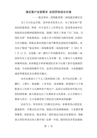 技能竞赛宣传稿