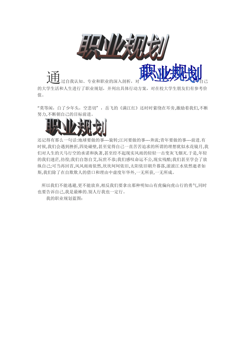 职业规划大赛车辆二班刘亚亚1005030226_第1页