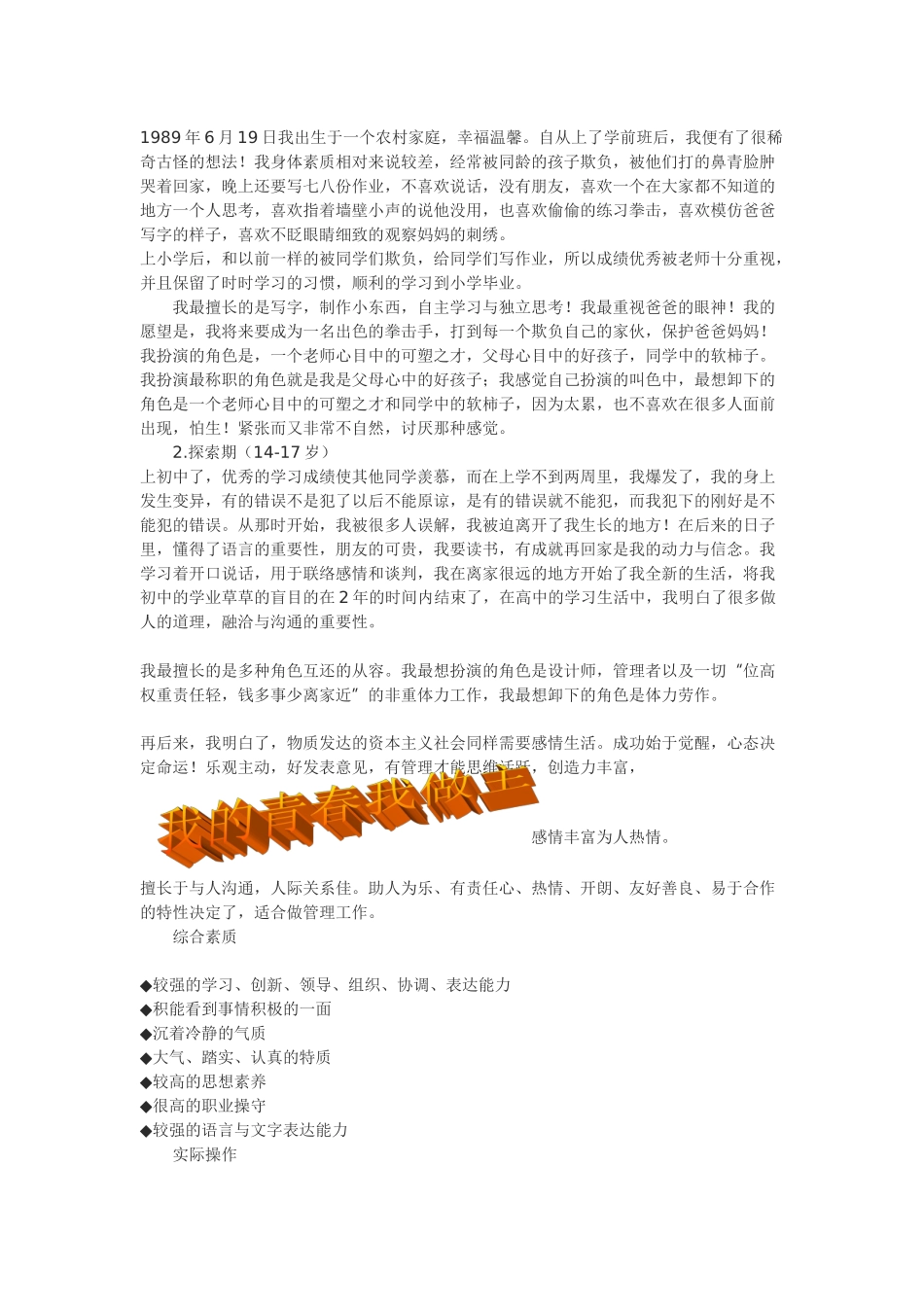 职业规划大赛车辆二班刘亚亚1005030226_第3页