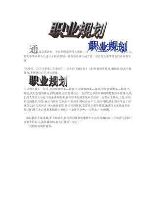 职业规划大赛车辆二班刘亚亚1005030226