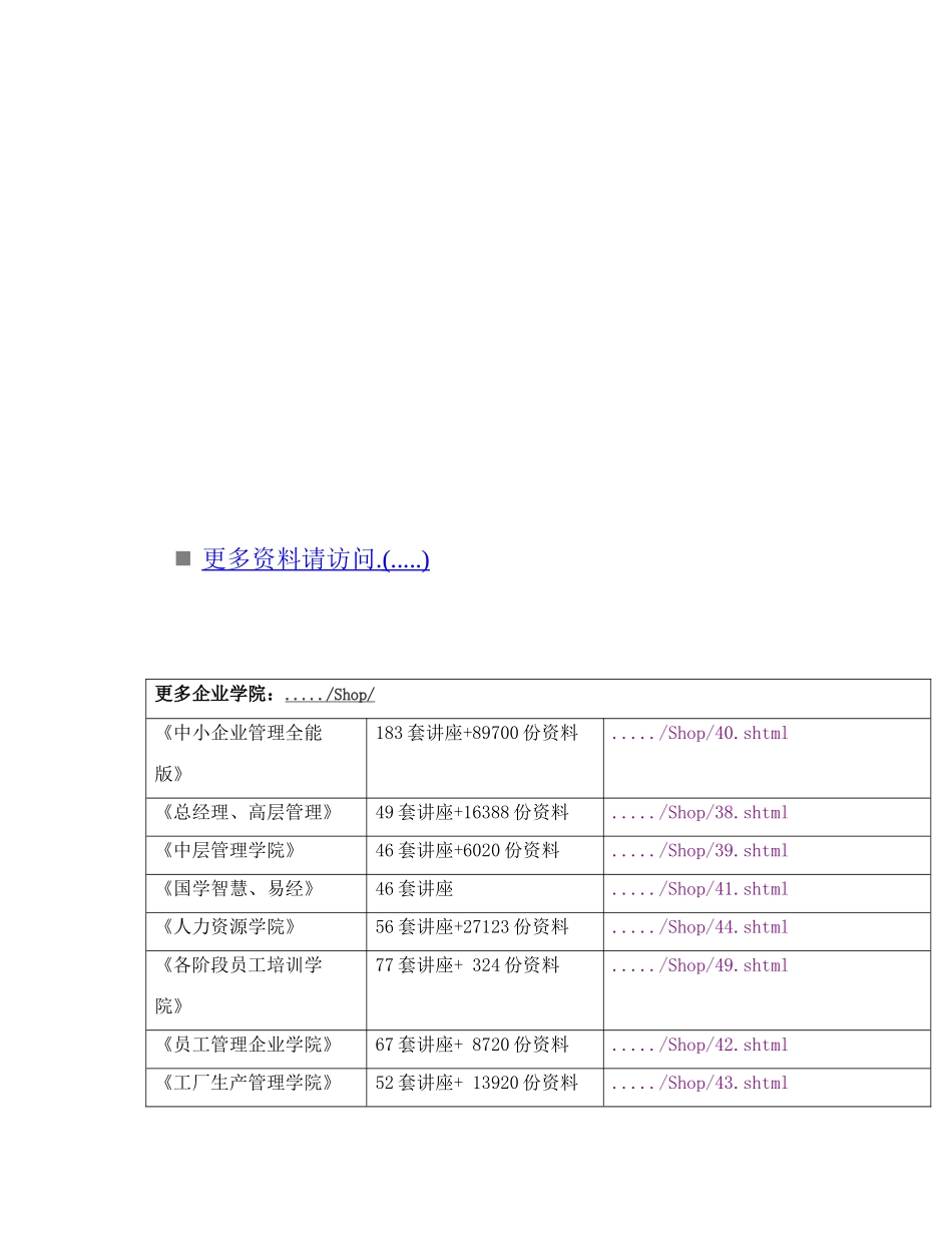 中国民生银行宜昌分行装修工程施工总体部署_第1页