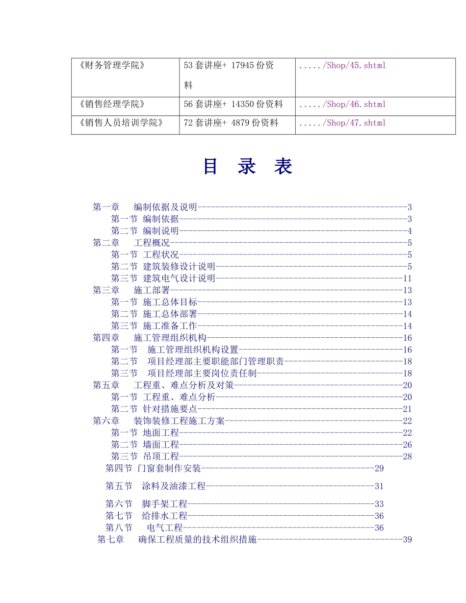 中国民生银行宜昌分行装修工程施工总体部署_第2页