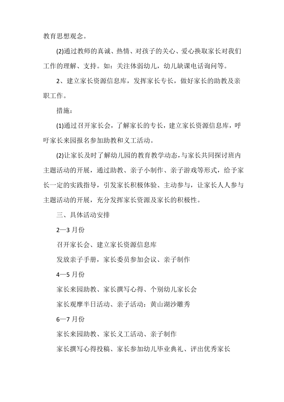 幼儿园家园共育改进措施_第2页