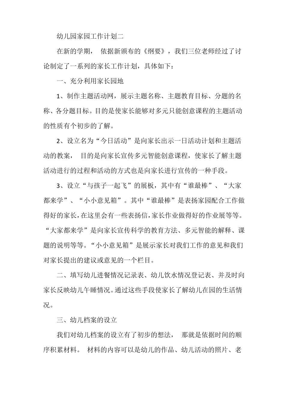 幼儿园家园共育改进措施_第3页