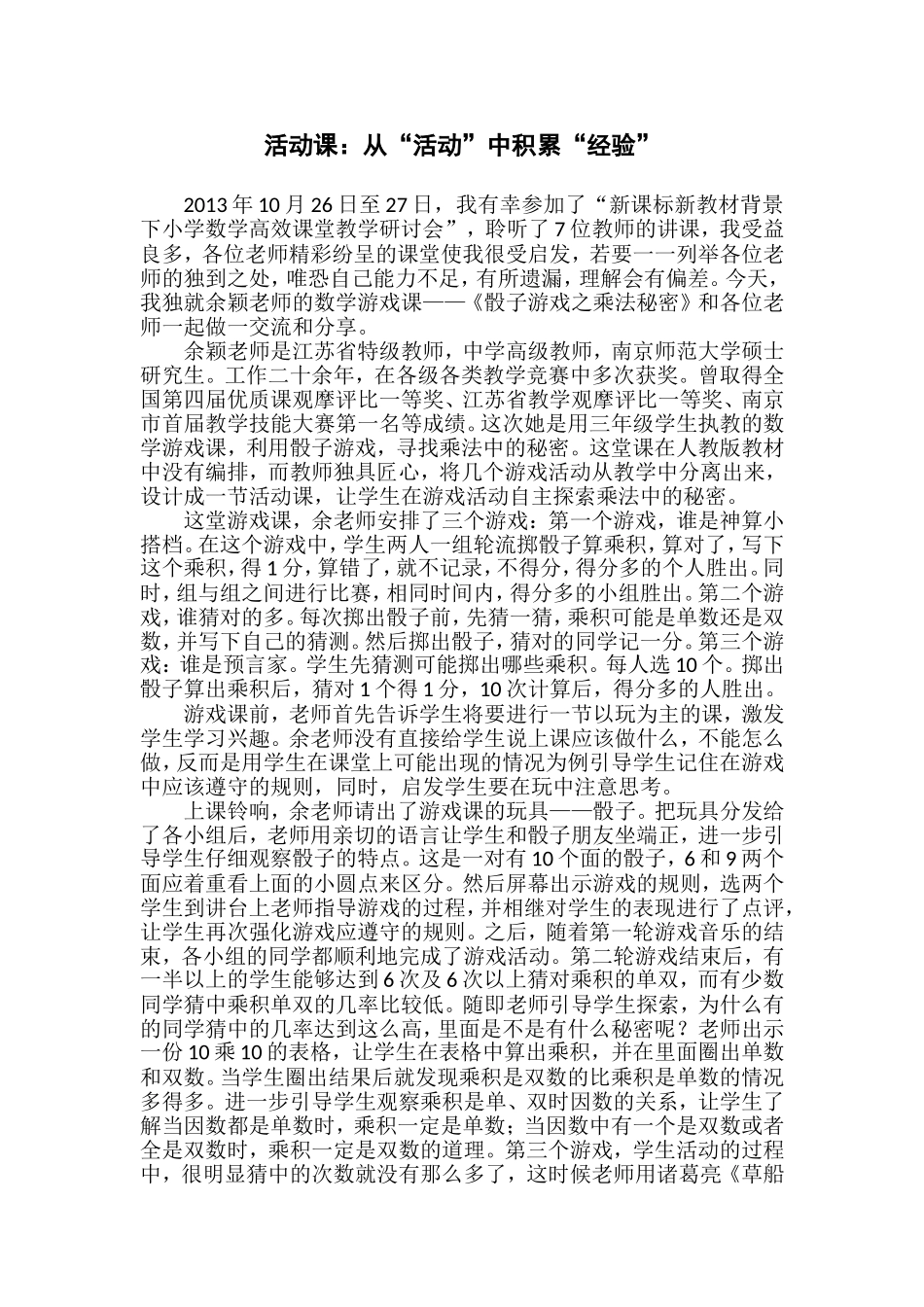 活动课：从活动中积累经验_第1页