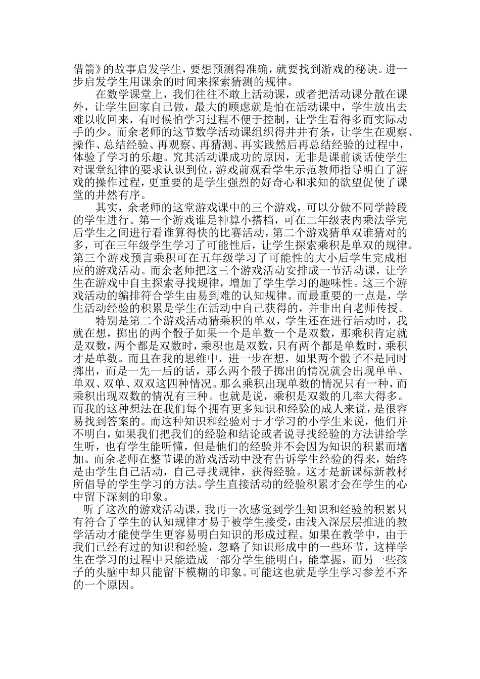 活动课：从活动中积累经验_第2页