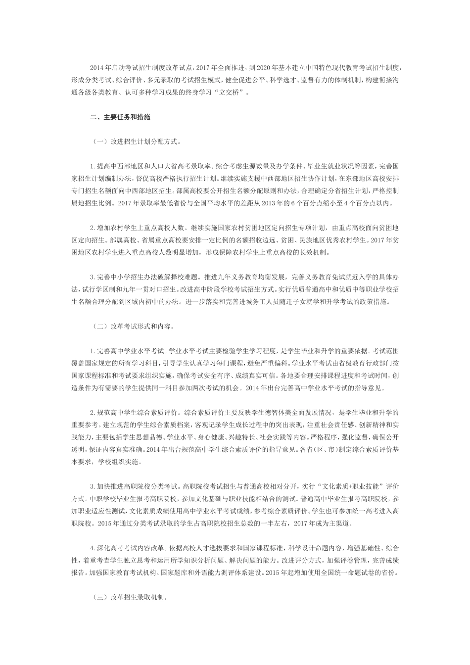 国务院关于深化考试招生制度改革的实施意见及解读_第2页