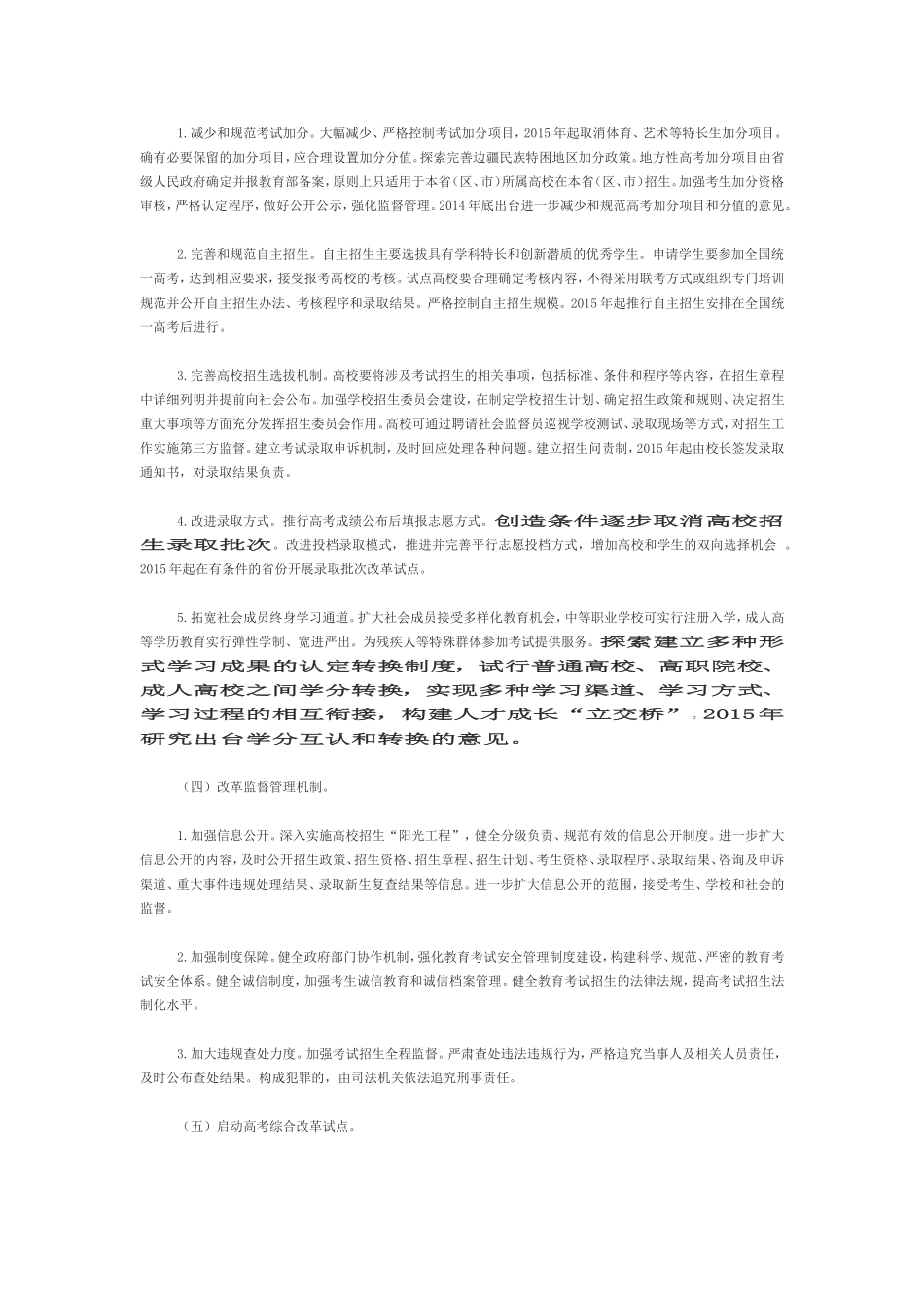 国务院关于深化考试招生制度改革的实施意见及解读_第3页