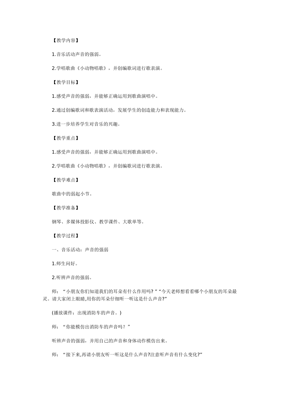 教学内容声音的强弱教案_第1页