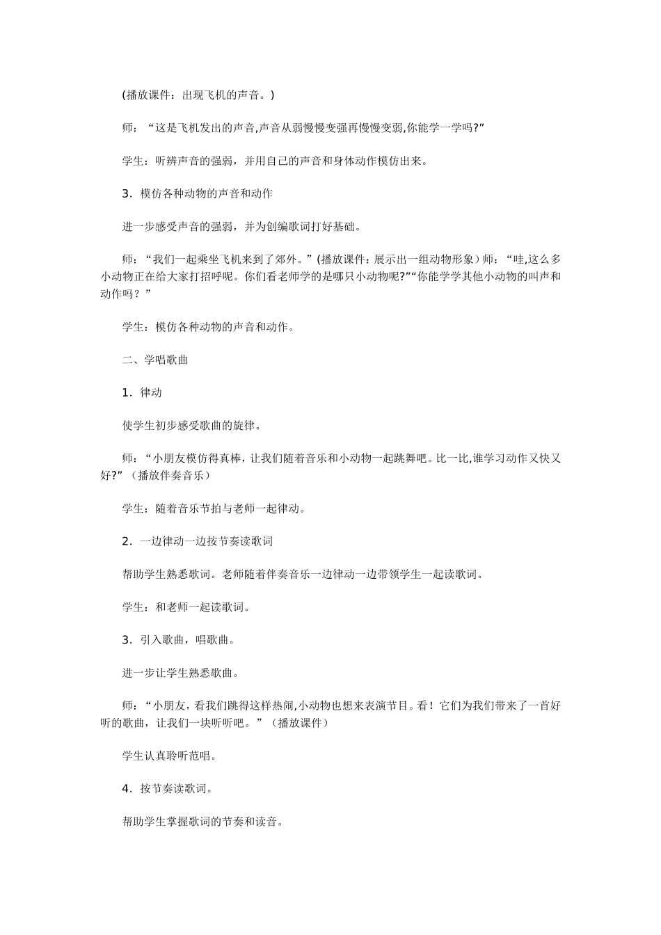 教学内容声音的强弱教案_第2页