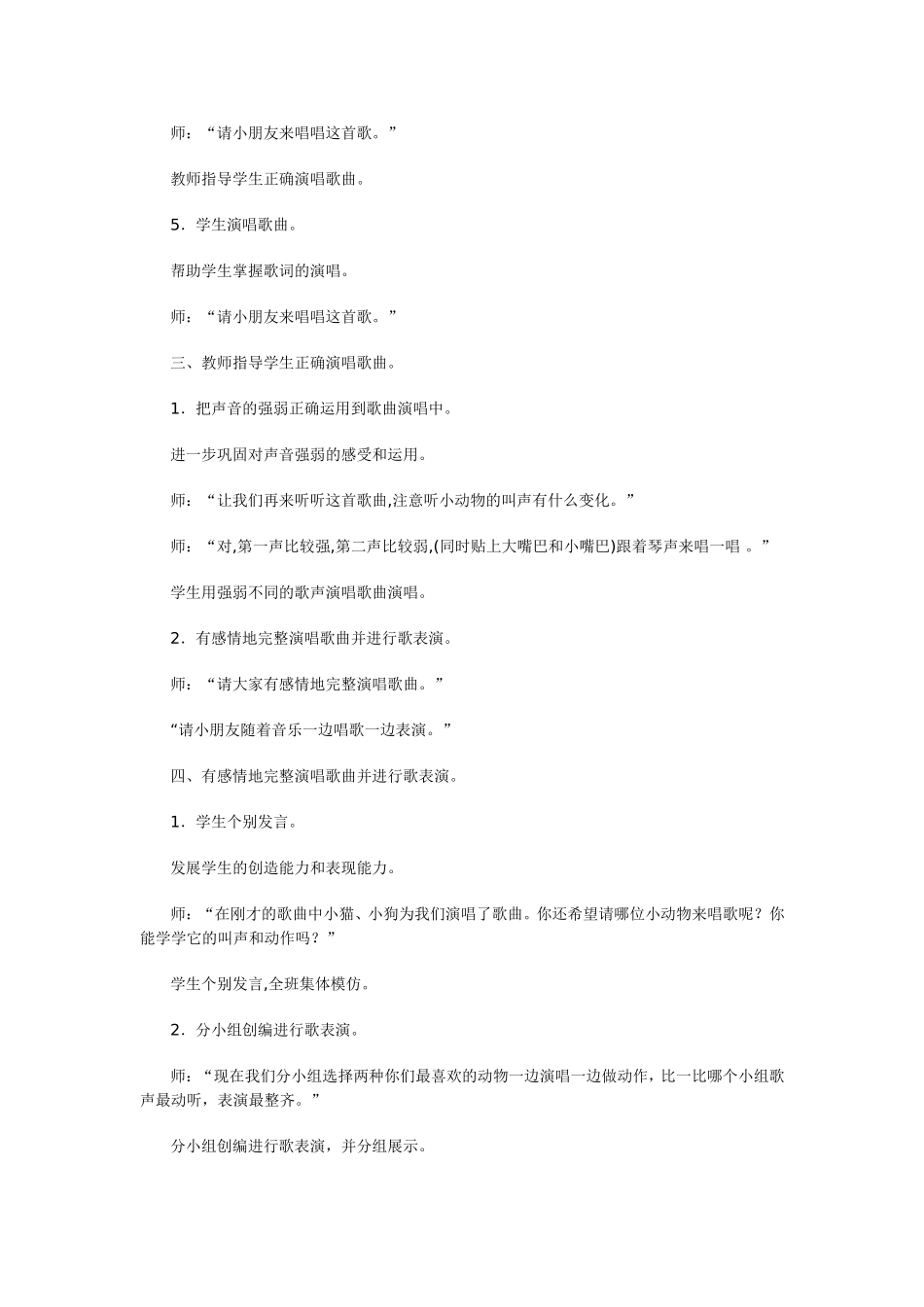 教学内容声音的强弱教案_第3页