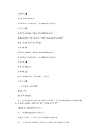 教学内容声音的强弱教案