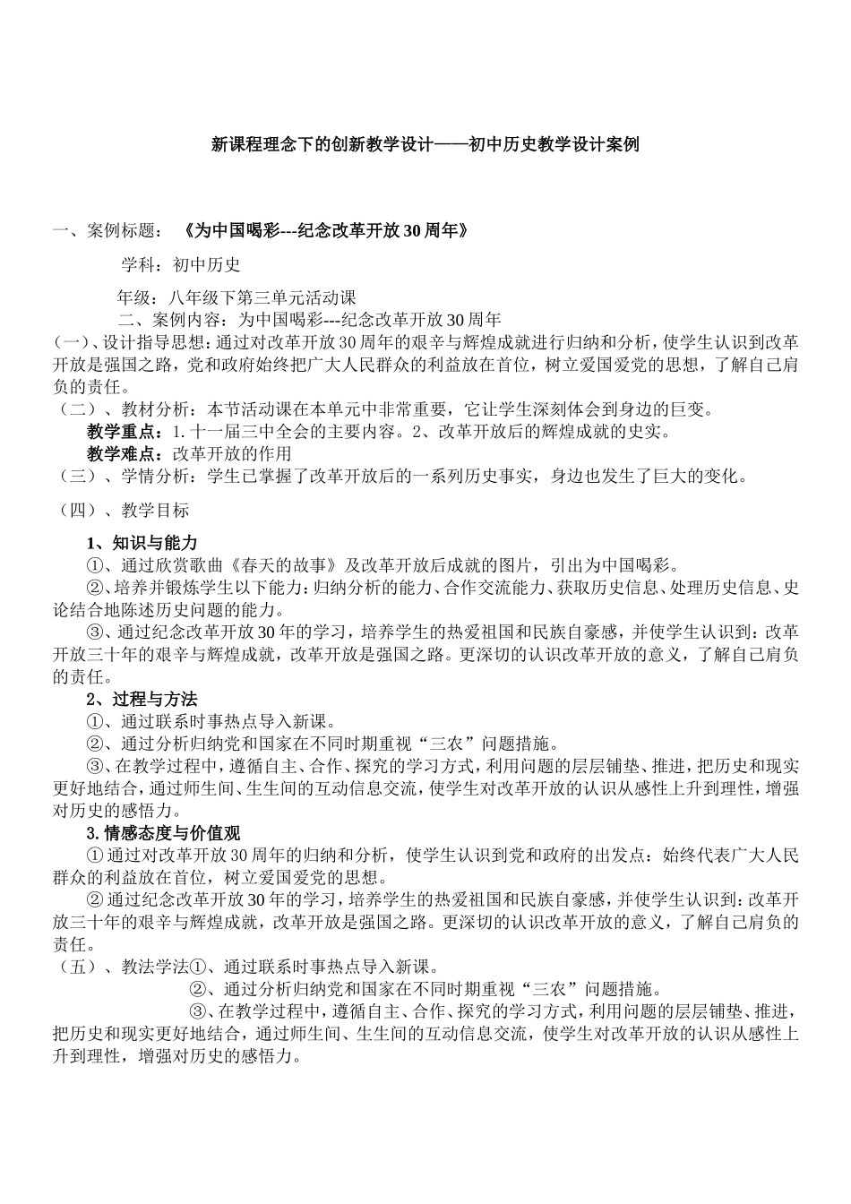 新课程理念下的创新教学设计初中历史教学设计案例_第1页