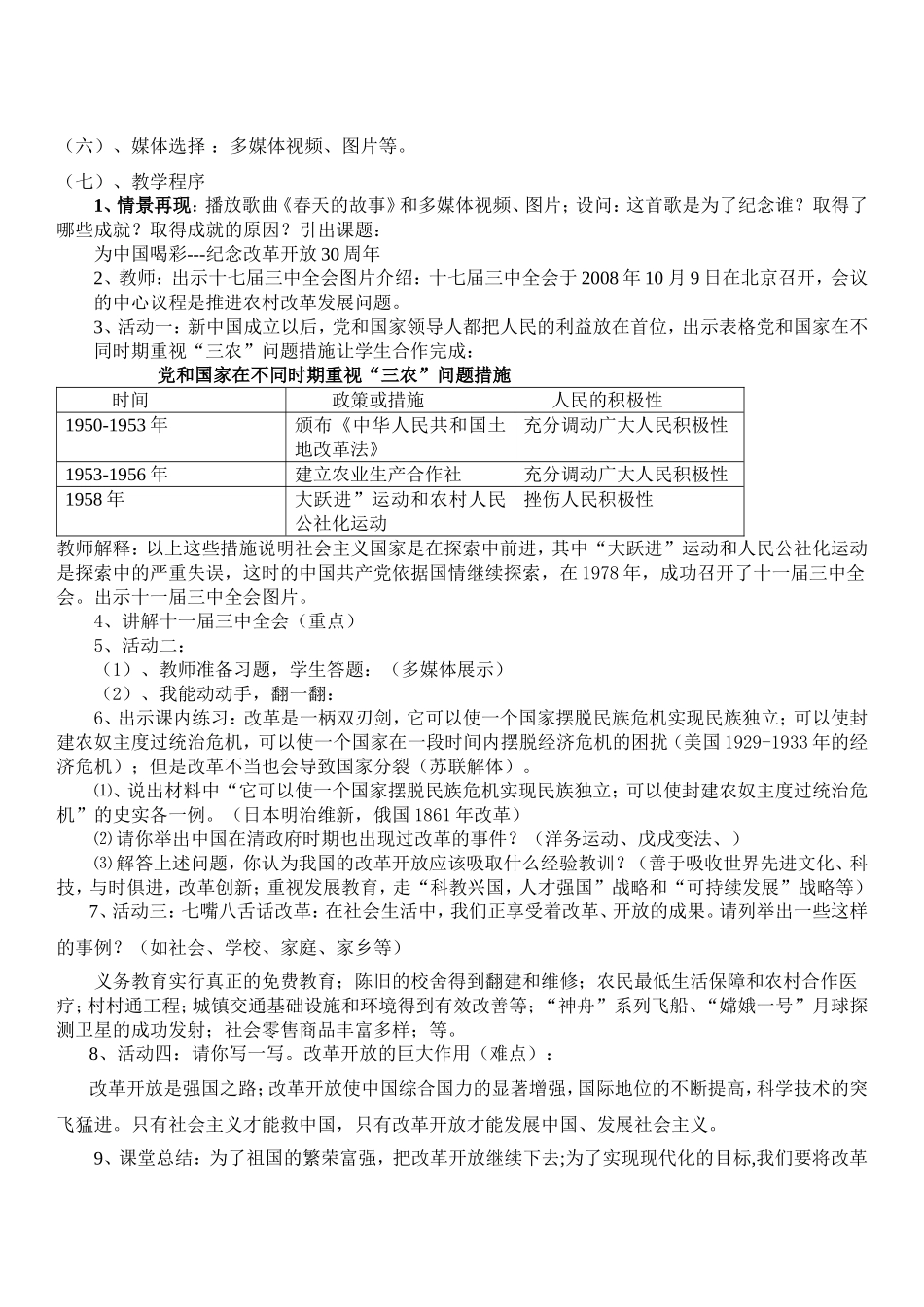 新课程理念下的创新教学设计初中历史教学设计案例_第2页