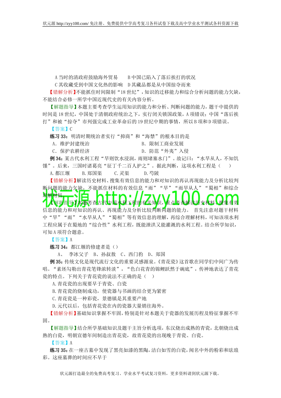高考历史易错题解题方法大全（3）：中国经济史_第2页
