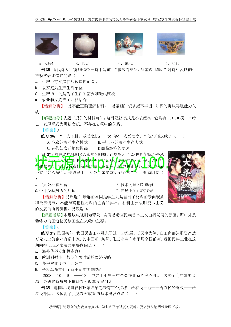高考历史易错题解题方法大全（3）：中国经济史_第3页