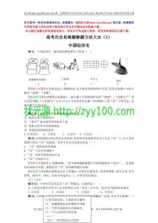 高考历史易错题解题方法大全（3）：中国经济史