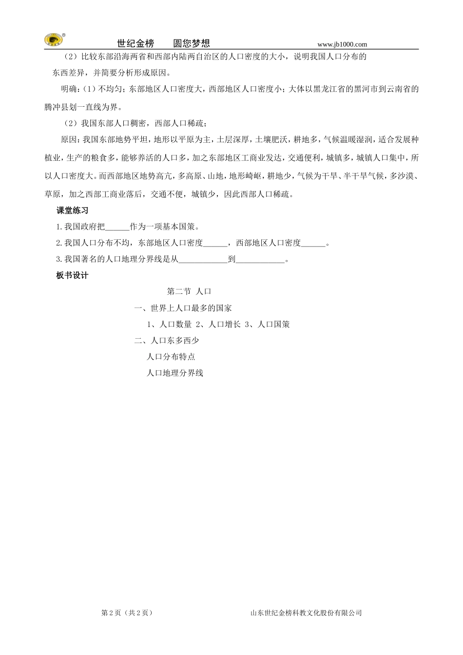 地理：八年级上册12《人口》教案2（人教版）_第2页
