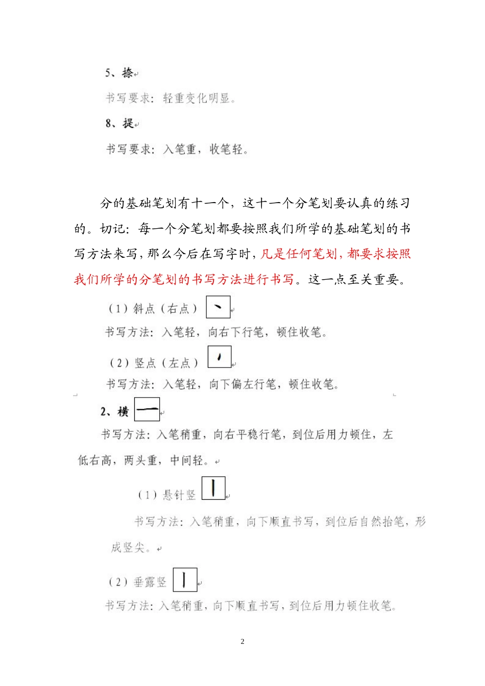 汉字书写七讲_第2页