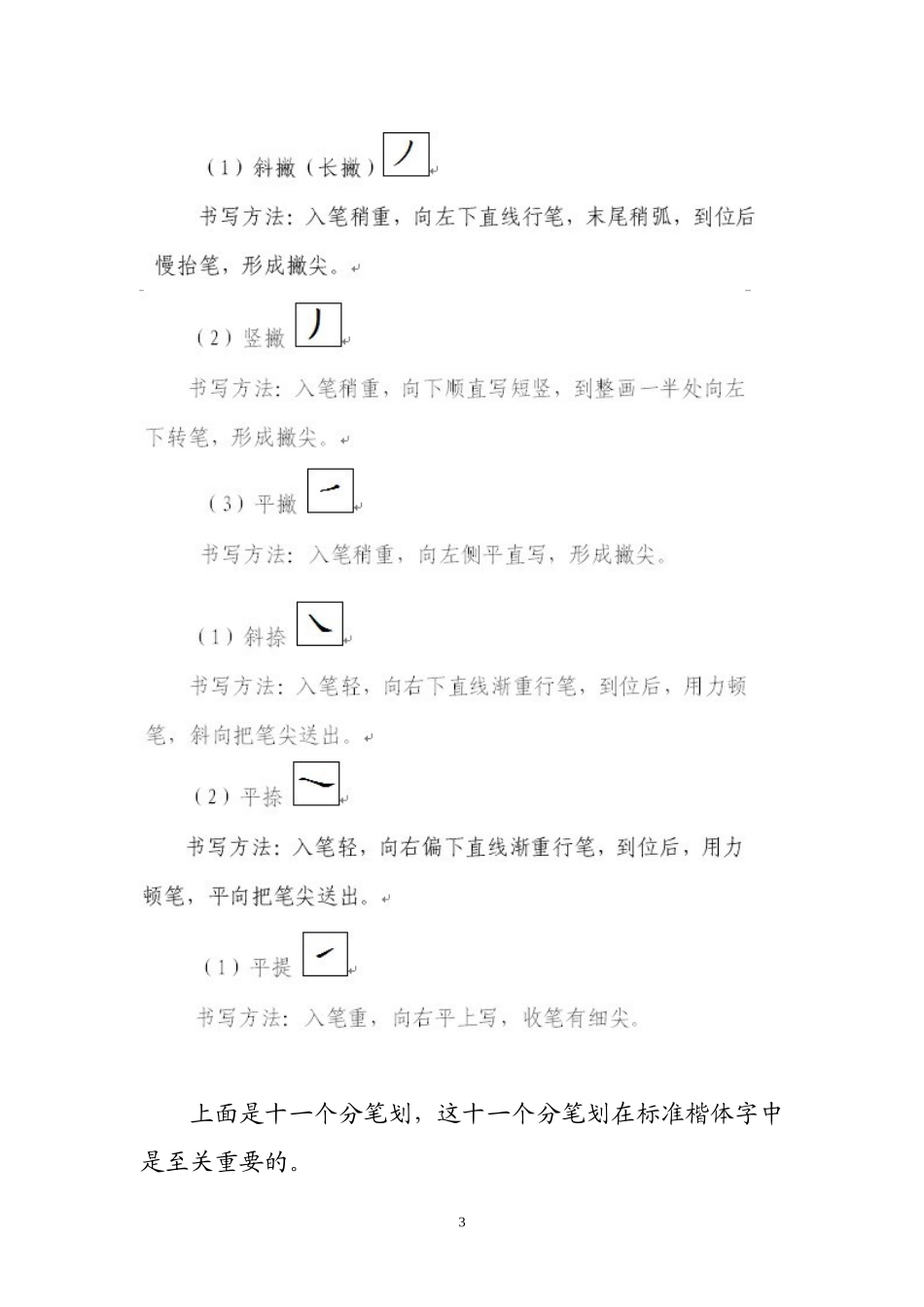 汉字书写七讲_第3页