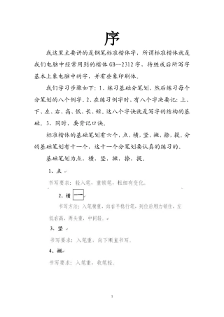 汉字书写七讲